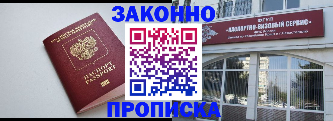 прописка паспорт в Бердске