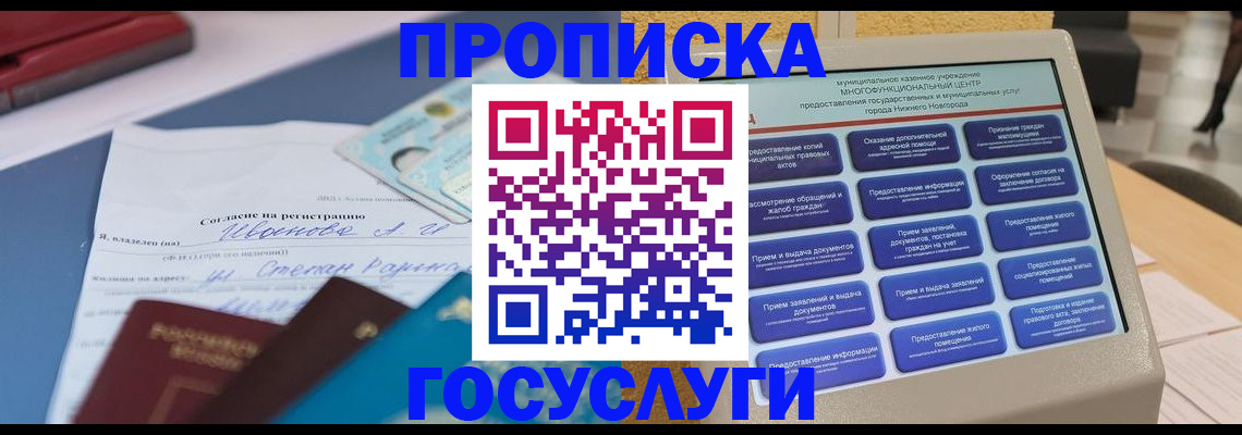 миграционный учет в Бердске