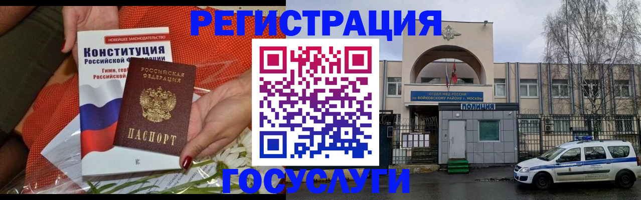временная прописка в Бердске