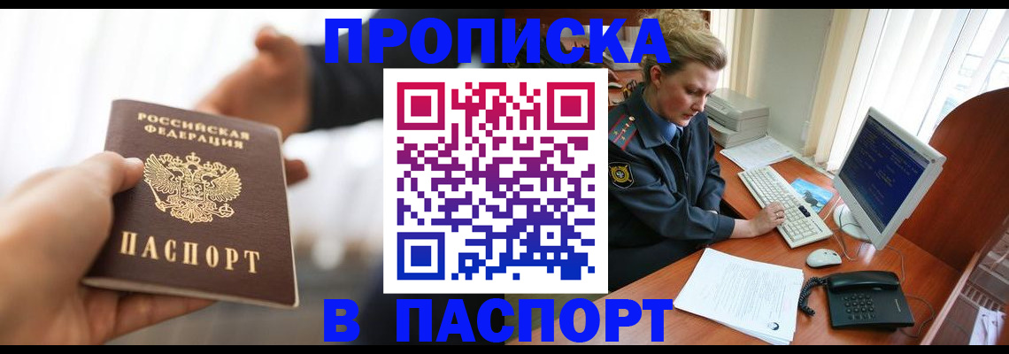 прописка поиск в Бердске