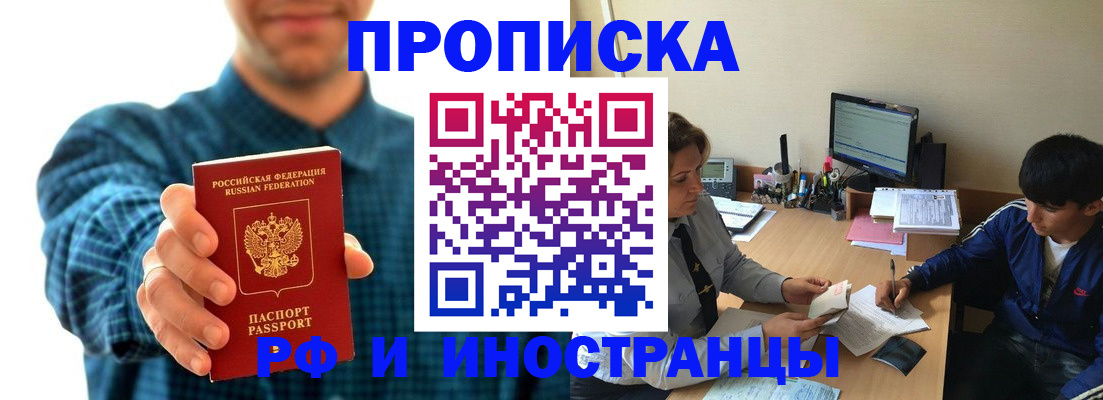 временная регистрация для школы в Бердске