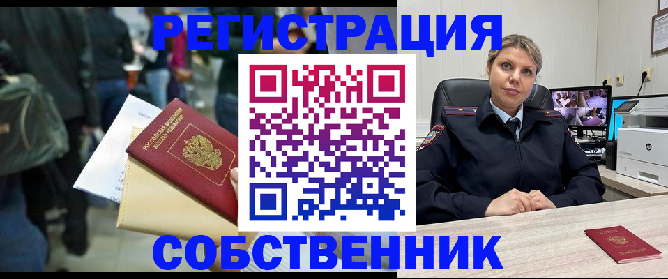 временная регистрация надежно в Бердске