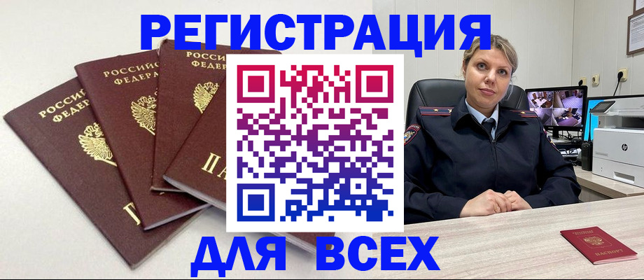 временная регистрация гарантия в Бердске