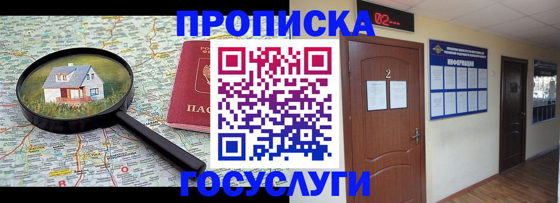 временная регистрация для школы в Бердске