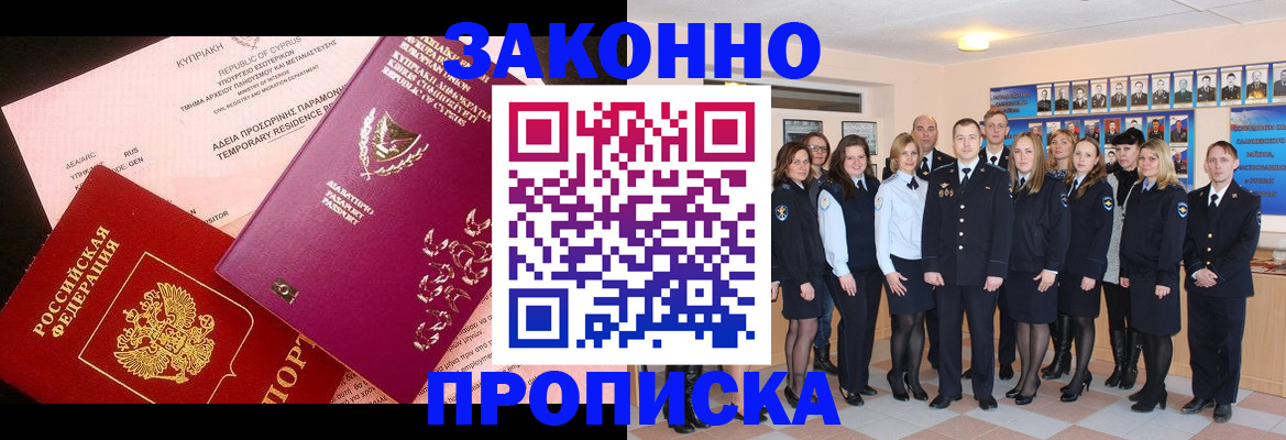 временная регистрация для школы в Бердске