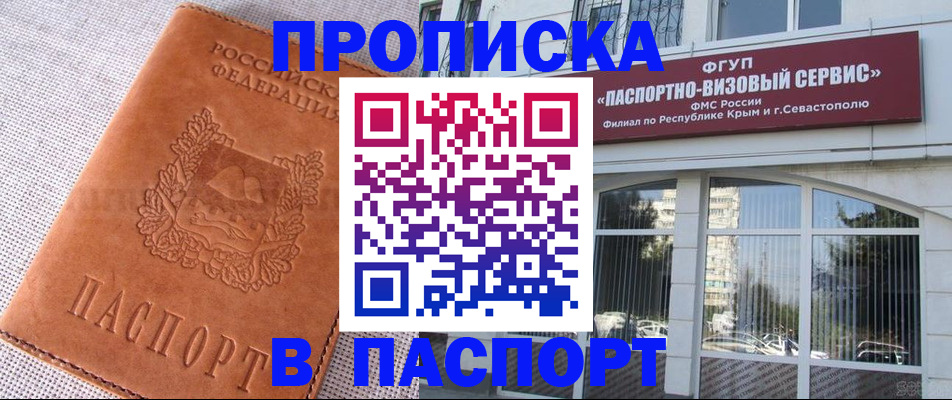 временная регистрация для школы в Бердске